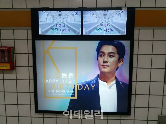 6호선 월곡역에 설치된 신화 김동완 생일 축하 광고.(사진=서울교통공사)