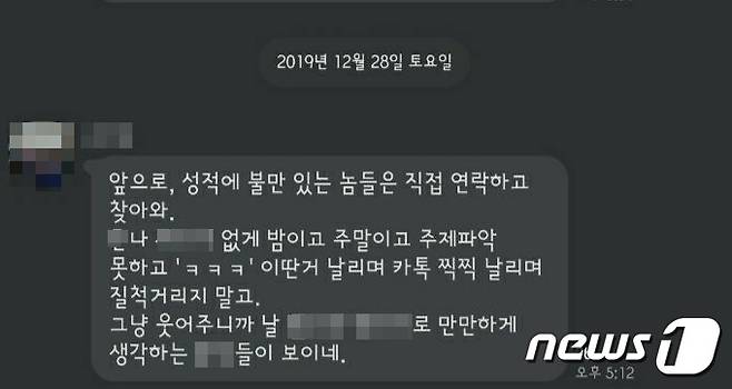 '학교 비하' 논란을 부른 숭실대학교 S교수가 지난해 학생들에게 보낸 채팅 내용.(숭실대학교 에브리타임 캡처)/뉴스1