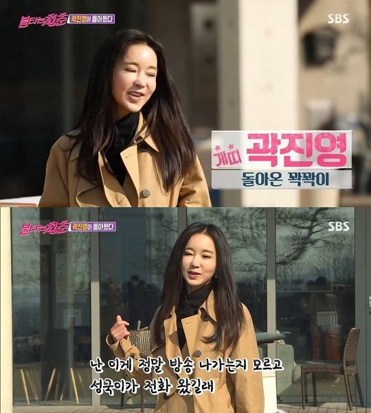 SBS '불타는 청춘'