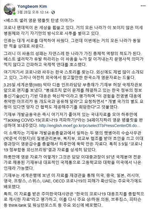 김용범 기획재정부 1차관이 박준석, 이현지 수습 사무관을 공개 칭찬한 페이스북. [페이스북 캡처]