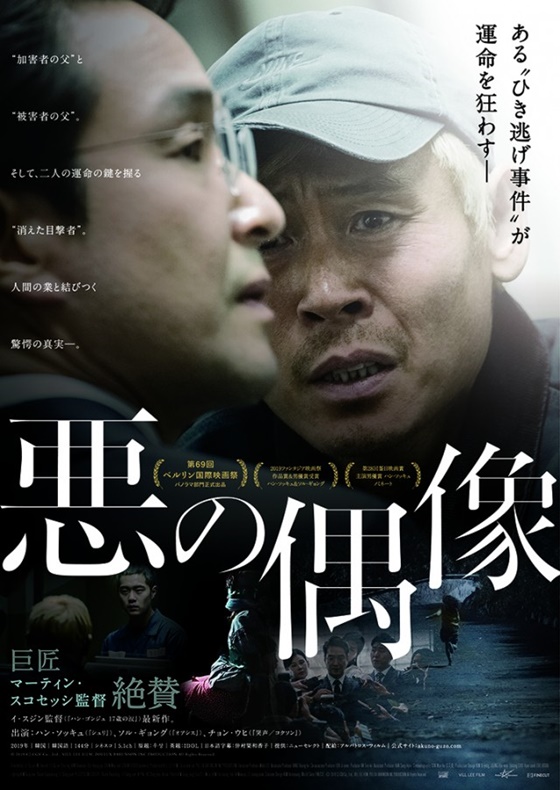 /사진=영화 '우상' 일본판 포스터