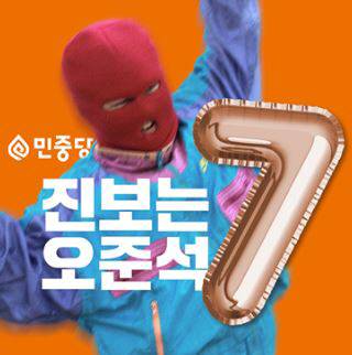 [사진 출처 = 민중당 오준석 후보 SNS 캡처]