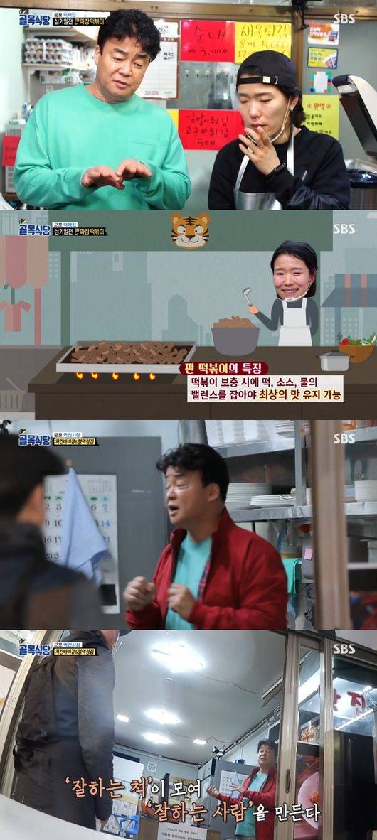 '골목식당' 방송화면