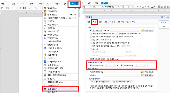 한글파일 자동 저장 설정 과정
