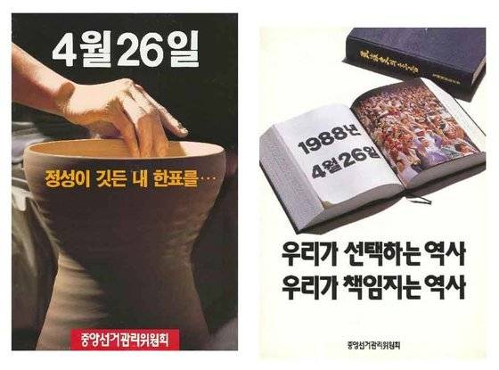 [자료 중앙선거관리위원회]