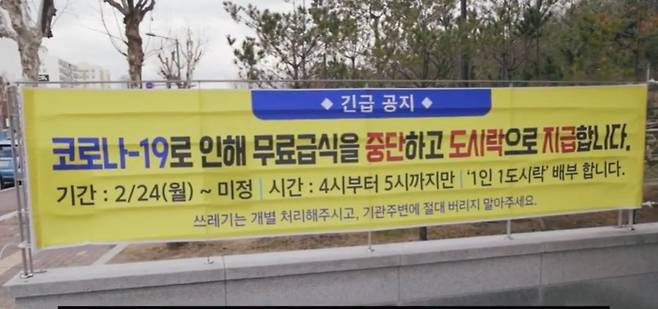 코로나19로 안나의 집도 무료급식 대신 도시락으로 바꿨다./사진=남형도 기자