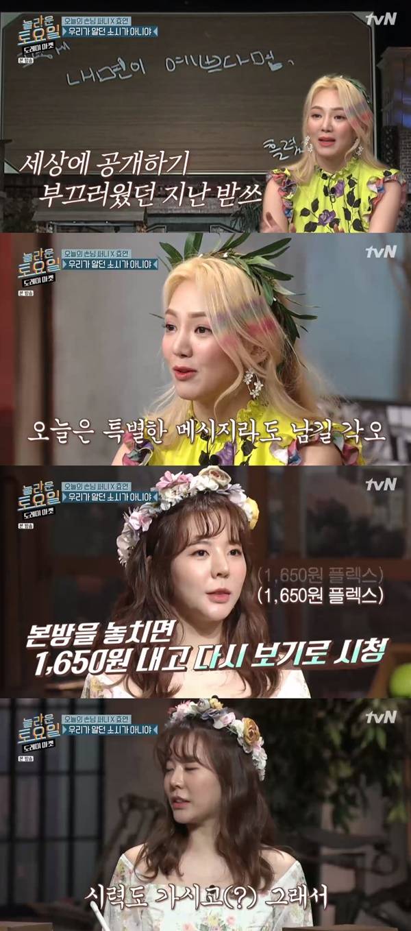 소녀시대 효연 써니 / 사진=tvN 놀라운 토요일-도레미마켓