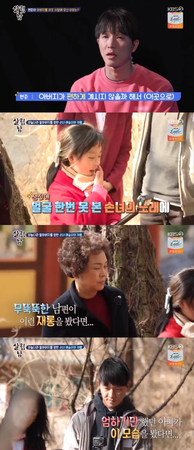 살림하는 남자들2