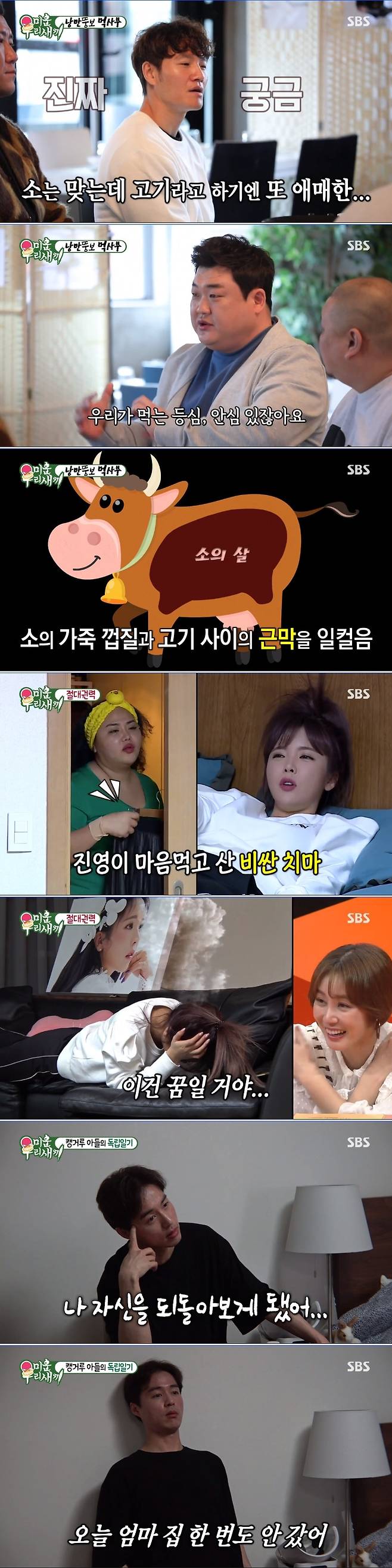 SBS '미우새' 방송 화면 캡처© 뉴스1