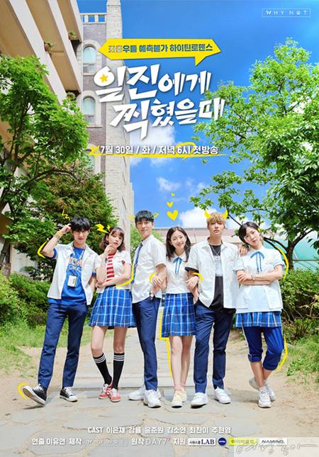 동명의 스토리게임을 원작으로 한 웹드라마 ‘일진에게 찍혔을 때’