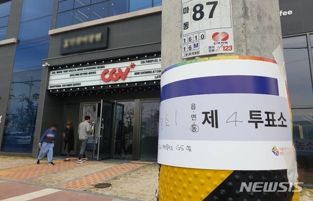 [울산=뉴시스] 박수지 기자 = 15일 오후 울산 북구 CGV신천플렉스 1층에 마련된 농소1동 제 4투표소에서 투표를 마친 유권자들이 영화관 건물로 들어가고 있다. 2020.04.15. parksj@newsis.com