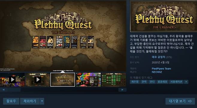 플레비 퀘스트 : 더 크루세이즈