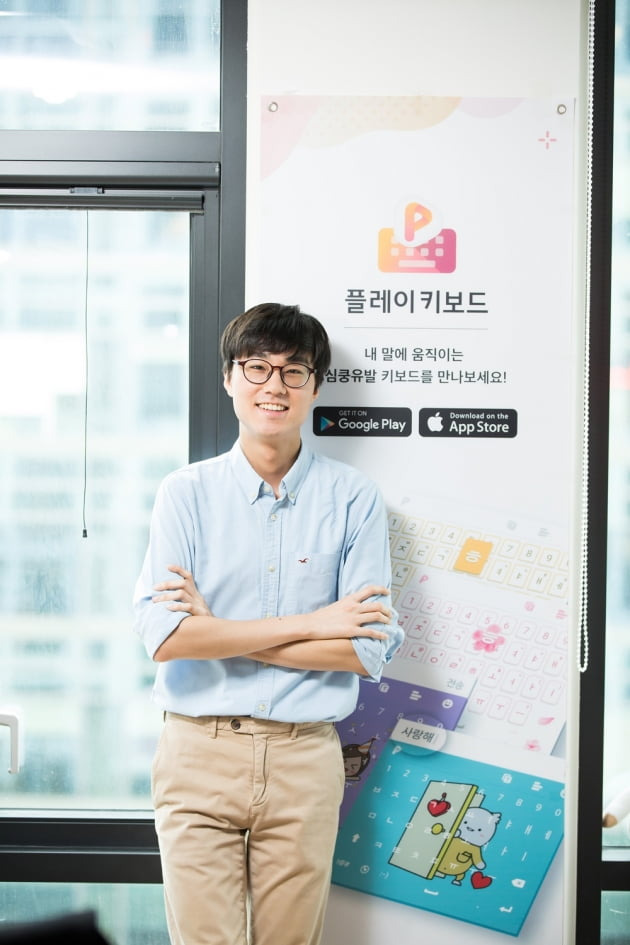 플레이키보드 앱을 만든 안서형 비트바이트 대표. (사진 = 비트바이트)