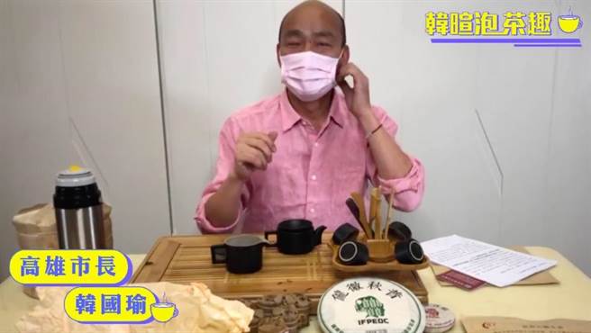 한궈위(韓國瑜) 가오슝(高雄)시장도 14일 분홍색 셔츠와 분홍색 마스크를 착용하고 온라인 생방송을 진행했다.