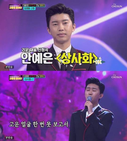 TV조선 '신청곡을 불러드립니다-사랑의 콜센타'