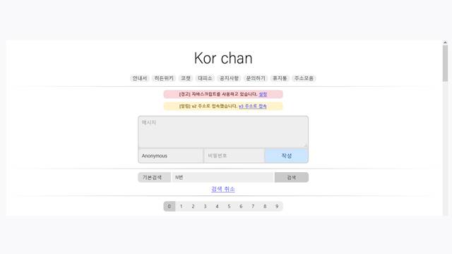 다크웹 한글 커뮤니티 중 최대 규모로 알려진 ‘코챈’ 메인 화면. [다크웹 캡쳐]