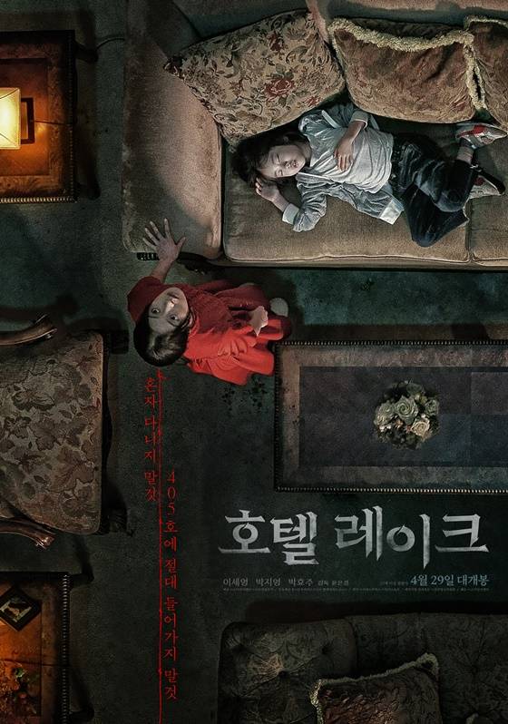 /사진=영화 '호텔 레이크' 포스터