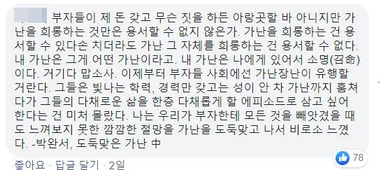 '아싸 브이로그' 관련 글에 달린 댓글. 박완서 작가의 '도둑맞은 가난'의 한 부분을 그대로 가져왔다. 사진 페이스북 캡처