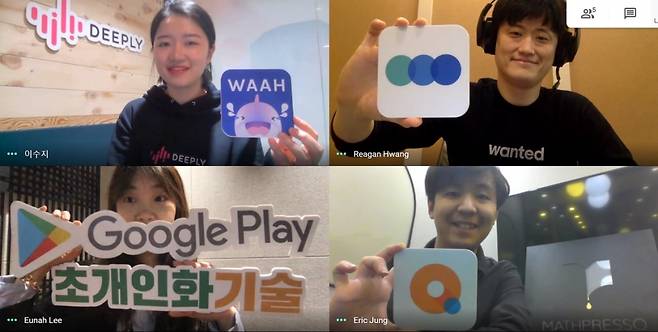 왼쪽 상단부터 시계 방향으로 이수지 디플리 대표, 황리건 원티드랩 제품총괄, 정원국 매스프레소 CTO, 이은아 구글코리아 부장.