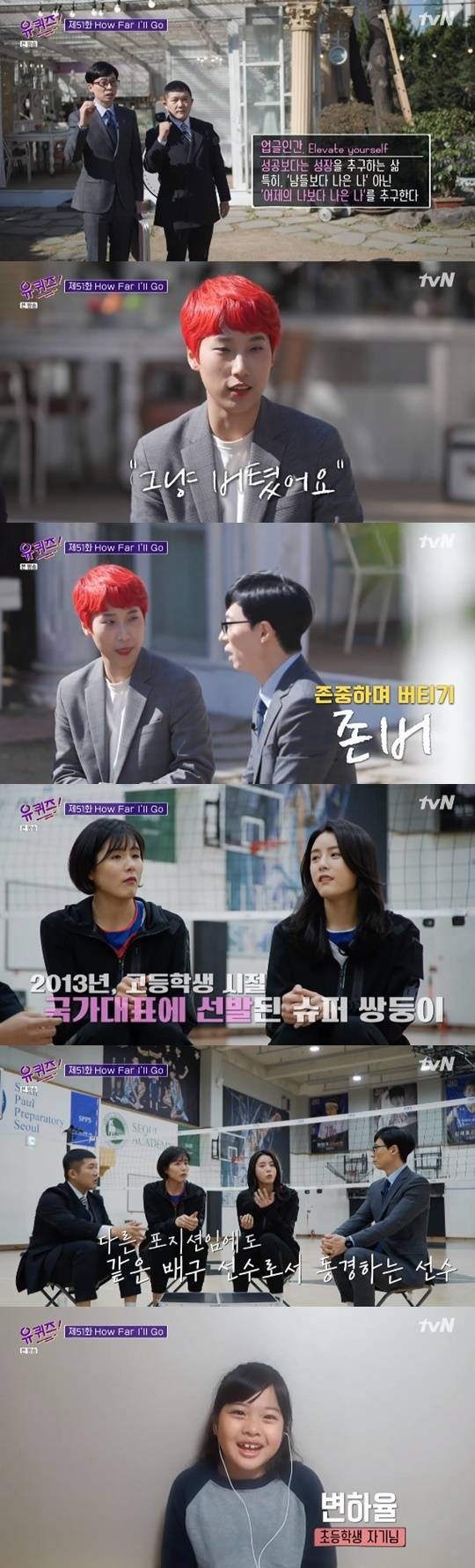 tvN '유 퀴즈 온 더 블럭' © 뉴스1