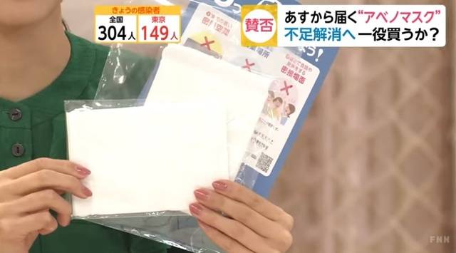 [서울=뉴시스]일본 정부가 신종 코로나바이러스 감염증(코로나19) 감염 방지 대책으로 내세운 '가구당 천 마스크 2개 배포' 방안이 17일 실시됐다. 우체국 집배원들은 수도인 도쿄를 시작으로 이날 마스크 배달을 시작했다. 사진은 지난 16일 일본 후지뉴스네트워크(FNN)의 아나운서가 정부가 배포하는 천 마스크를 설명하고 있는 모습. 사진은 FNN 갈무리. 2020.04.17.