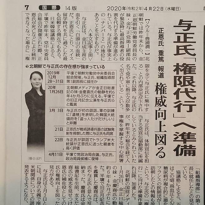 요미우리 "북한, 긴급시 김여정 최고지도자 역할 대행 준비" 보도 [요미우리신문 촬영. 재판매 및 DB 금지]