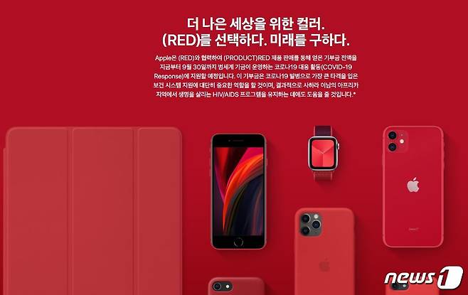 애플이 레드의 프로덕트 레드 프로젝트를 통해 수익을 코로나19 대응에 지원한다고 밝혔다.(애플 홈페이지 갈무리) © 뉴스1