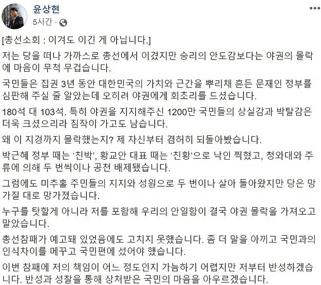 윤상현 무소속 의원 페이스북 캡처.