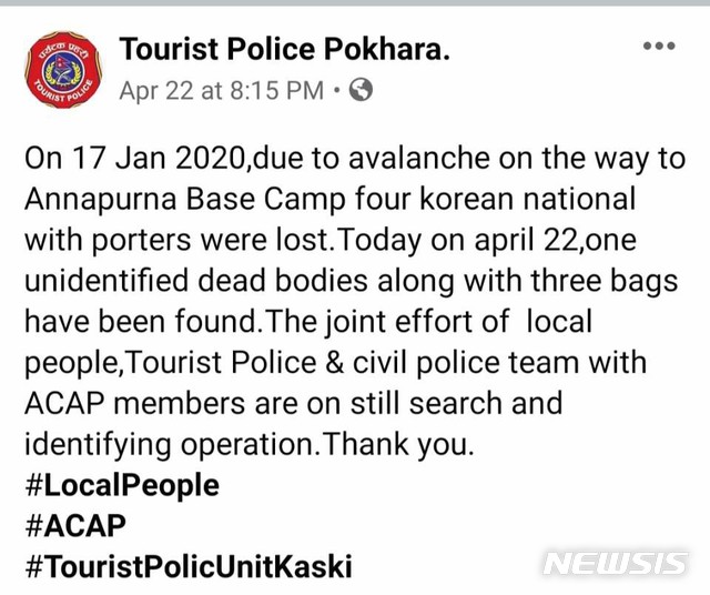 [홍성=뉴시스]네팔 관광 경찰이 수색 직후 홈페이지에 수색 결과를 올린 내용