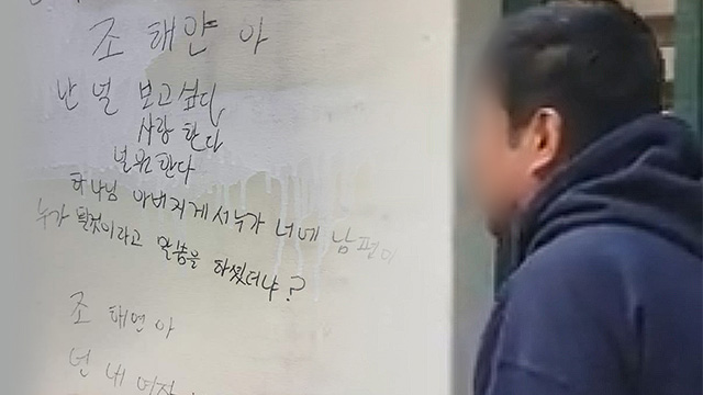 바둑여제 조혜연 9단, 스토커 고소 - KBS 영상 캡처