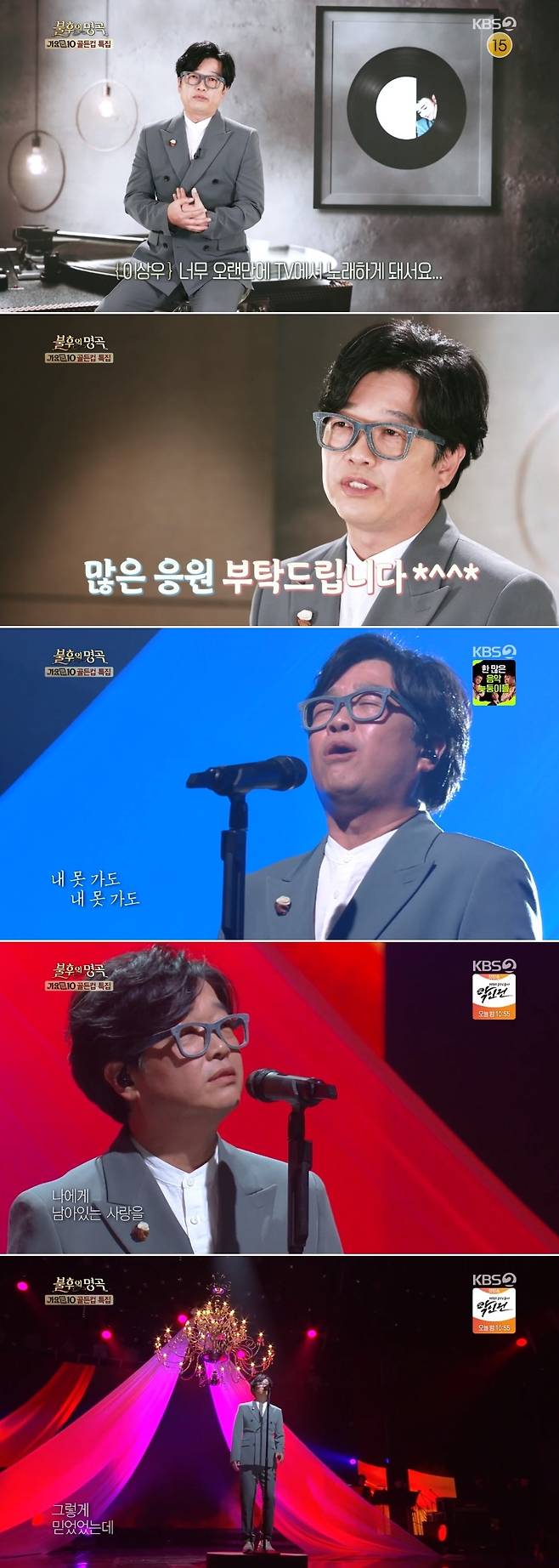 KBS 2TV '불후의 명곡' 방송 화면 캡처© 뉴스1