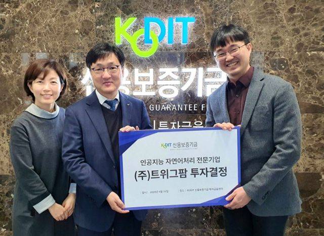 트위그팜이 신용보증기금에서 투자를 유치했다.