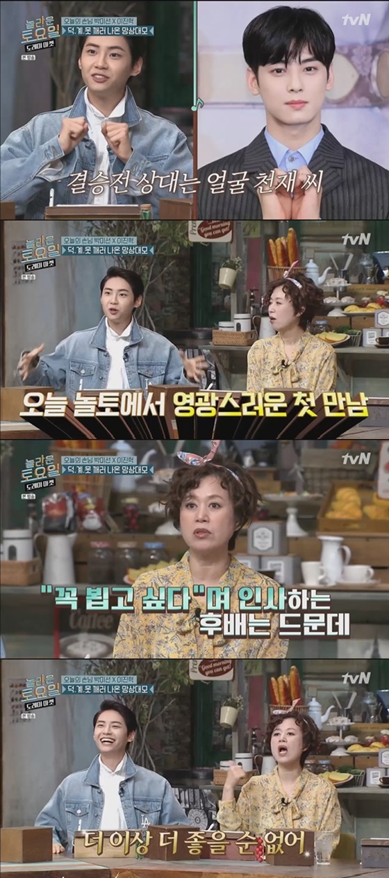 이진혁, 박미선 /사진=tvN '놀라운 토요일-도레미 마켓' 방송화면 캡처