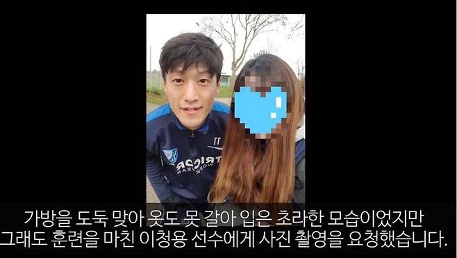 독일 보훔에서 소매치기를 당한 팬을 챙겨준 이청용. [유튜브 캡처]