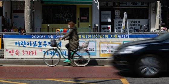 어린이 보호구역에서 아동 교통사고를 낼 경우 처벌을 강화하는 이른바 '민식이법' 시행을 하루 앞둔 지난달 24일 서울 성동구의 한 초등학교 인근에 민식이법 안내 현수막이 게시돼 있다. [뉴스1]