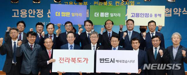 [전주=뉴시스] 김얼 기자 = 송하진(왼쪽, 네 번째) 전북도지사와 이재갑(가운데) 고용노동부 장관을 비롯한 관계자들이 27일 전북 전주시 전북테크노파크에서 '고용노동부·전라북도 컨소시엄 고용안정 선제대응 패키지 지원사업 업무 협약식'을 열고 기념촬영을 하고 있다. 2020.04.27.pmkeul@newsis.com