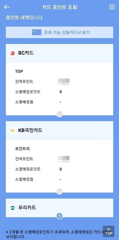 계좌정보 통합관리서비스인 ‘어카운트인포’ 에서 신용카드 포인트를 조회하는 모습. 어카운트인포 앱 화면 캡처