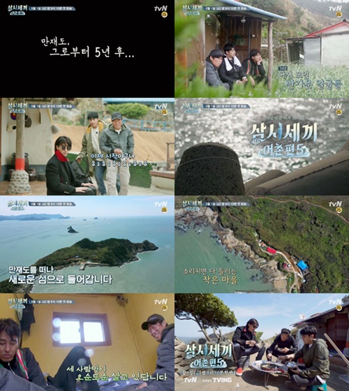 ‘삼시세끼 어촌편5’가 첫방송된다. 사진=tvN ‘삼시세끼 어촌편5’ 예고편 캡쳐