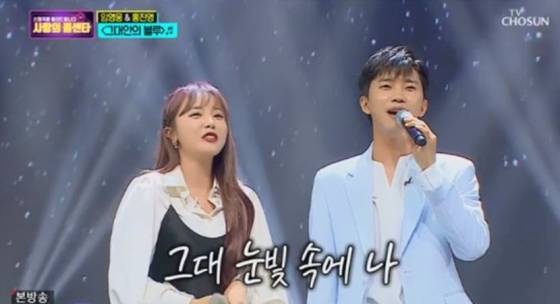 TV조선 '사랑의 콜센터' 임영웅과 홍진영