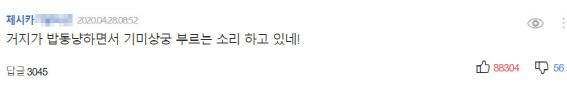 사진=포털사이트 다음 뉴스 댓글 캡처