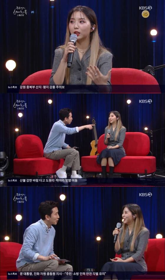 /사진= KBS 2TV 예능 '유희열의 스케치북' 방송 화면