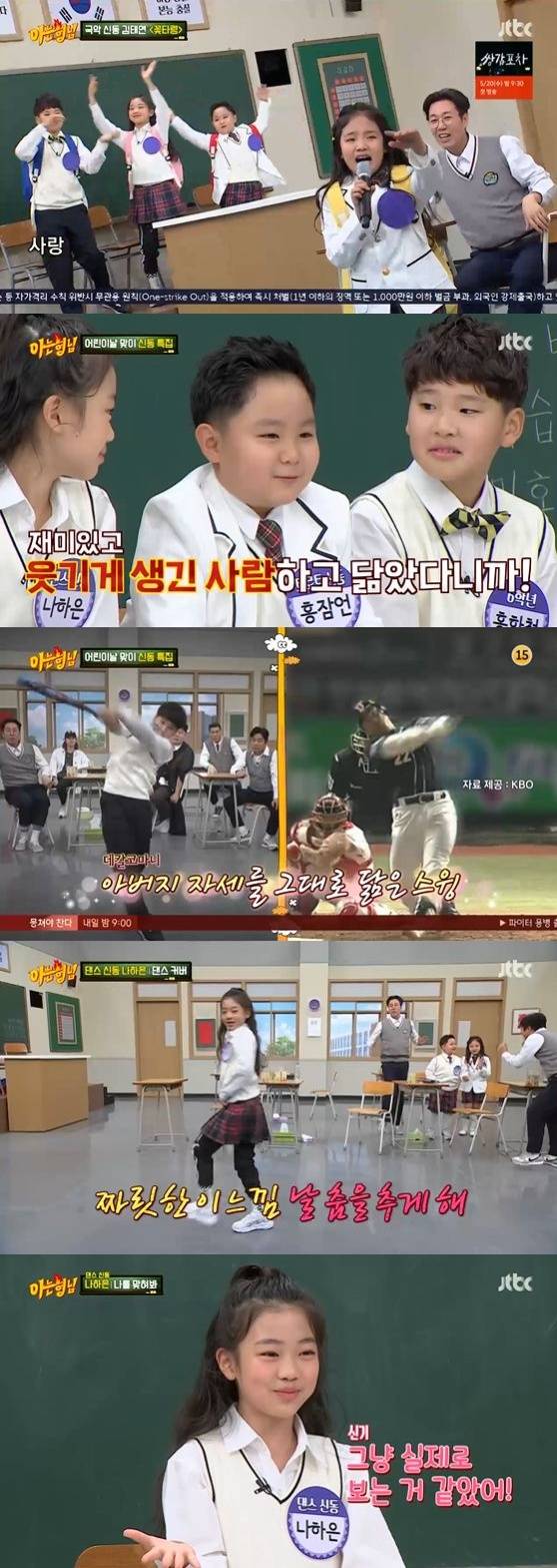 /사진= JTBC '아는 형님' 방송화면 캡쳐