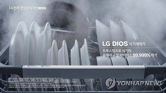LG 디오스 식기세척기 광고 화면 [LG전자 제공. 재판매 및 DB 금지] photo@yna.co.kr