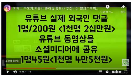 바이럴 마케팅  업체의  ‘구독자 수 늘리기’  광고물.
