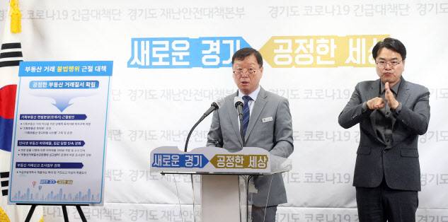 4일 오전 경기도청 브리핑룸에서 김준태 경기도 도시주택실장이 ‘부동산 거래 불법행위 근절 강화 대책’ 관련 브리핑을 하고 있다. [사진=연합뉴스]