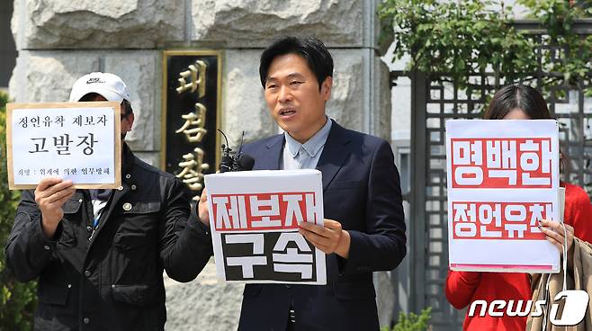 법치주의바로세우기행동연대(법세련) 회원들이 4일 서울 서초구 대검찰청 앞에서 '정언유착 사건 제보자 고발' 기자회견을 하고 있다. 2020.5.4/뉴스1 © News1 구윤성 기자