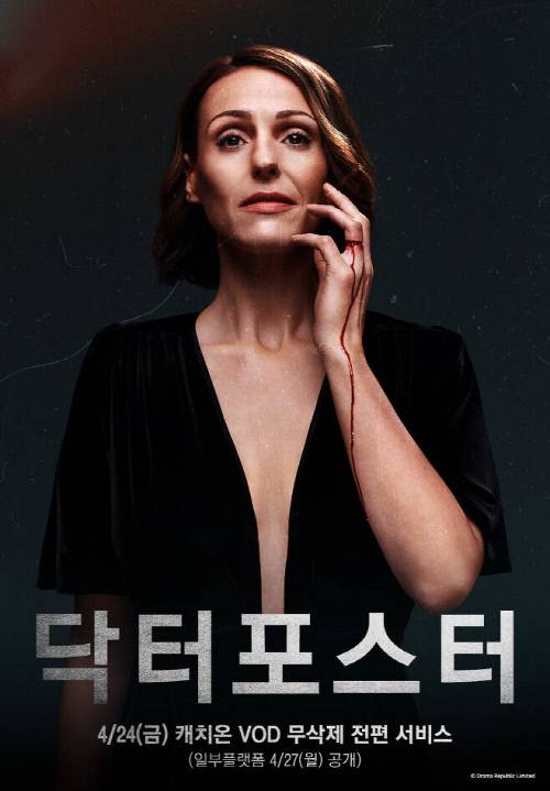 BBC ‘닥터 포스터’ 포스터. 사진 | 캐치온 제공