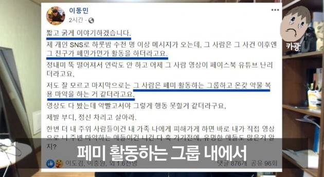 양예원 마약투약 의혹 제기한 이동민/사진=유튜브 채널 카광 영상 캡처