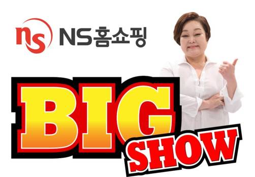 /사진제공=NS홈쇼핑
