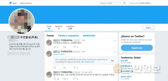 지인 합성을 해주겠다며 홍보하는 한 트위터 계정 화면. 트위터 캡처